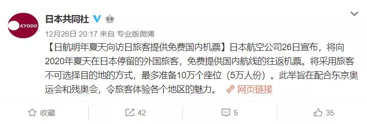 日航免费送国内机票,怎么订日航机票最便宜