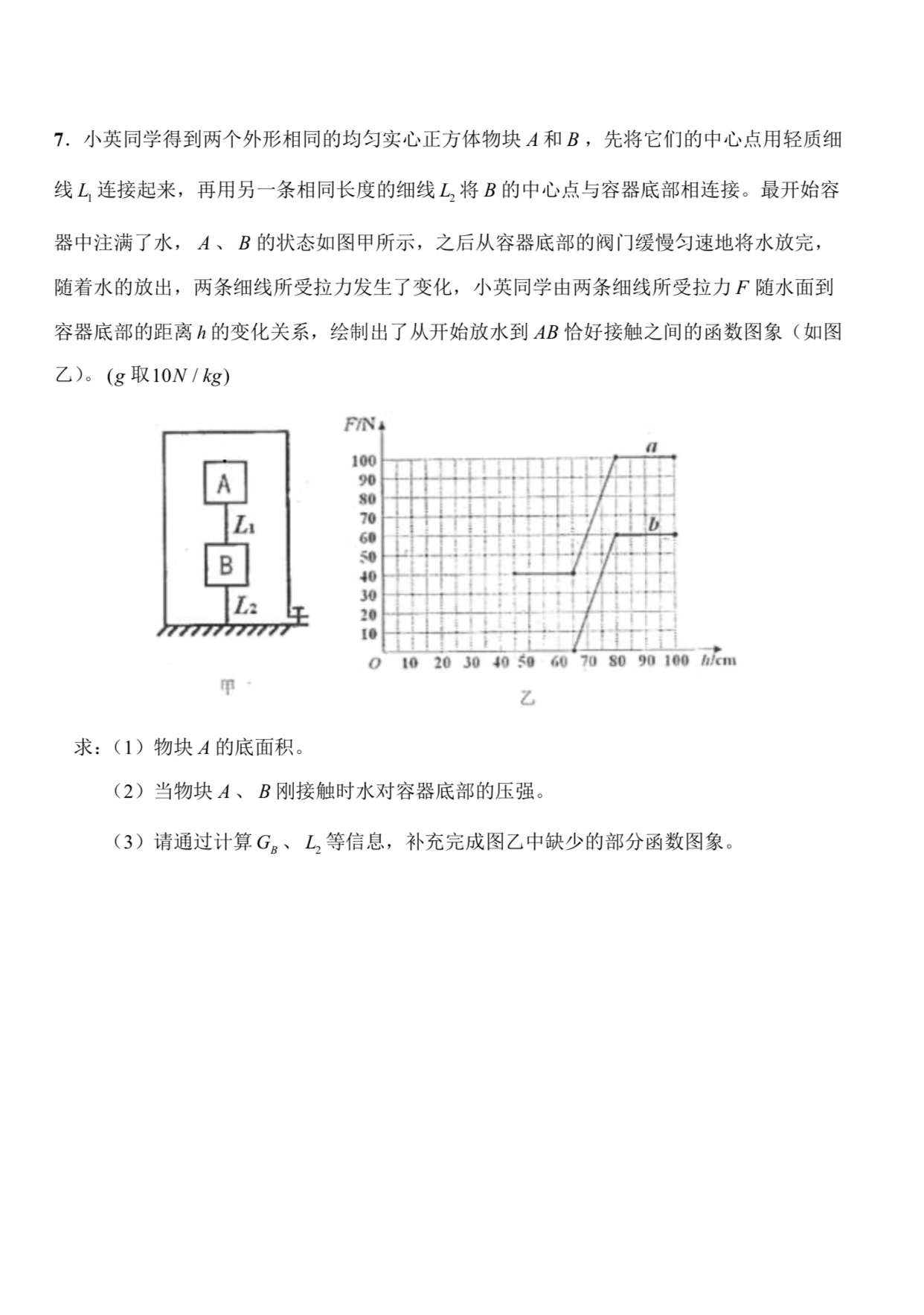 初二物理试卷答案及解析,初二物理期末经典题型复习卷子