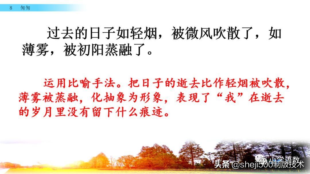 六年级下册语文书8课匆匆的预习,部编版六年级下第八课匆匆讲解