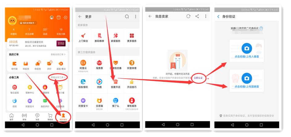 淘宝店铺注册后的流程,手机端淘宝企业店铺注册流程