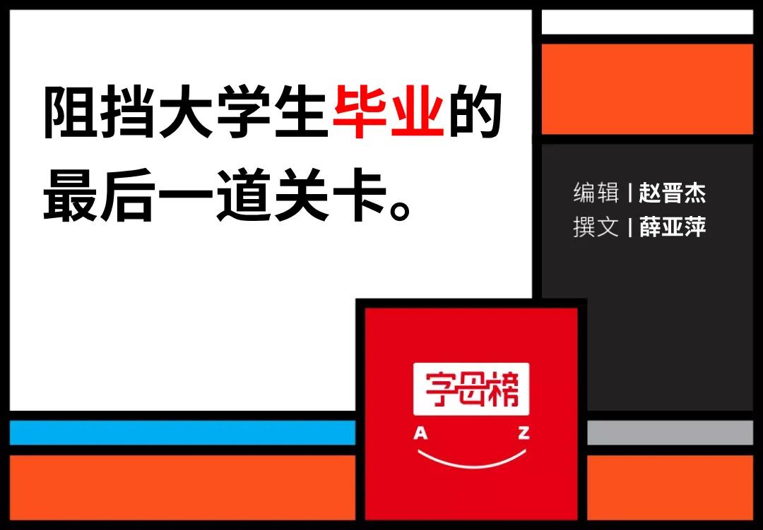 “论文查重”一次500元，毕业生难逃收割