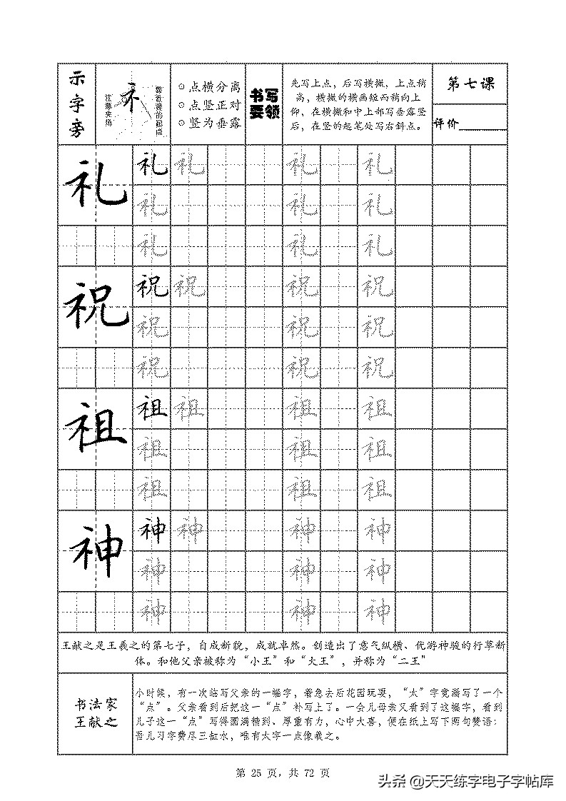 基本笔画和偏旁部首标准字帖,偏旁部首字帖硬笔