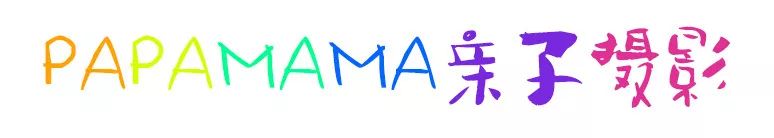 大连这家亲子摄影69.9抢1288拍摄套餐！样片级造型+顶级精修