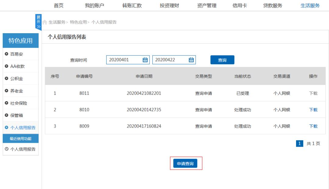 建行企业网银下载征信报告,建行网上银行征信报告是详细版吗