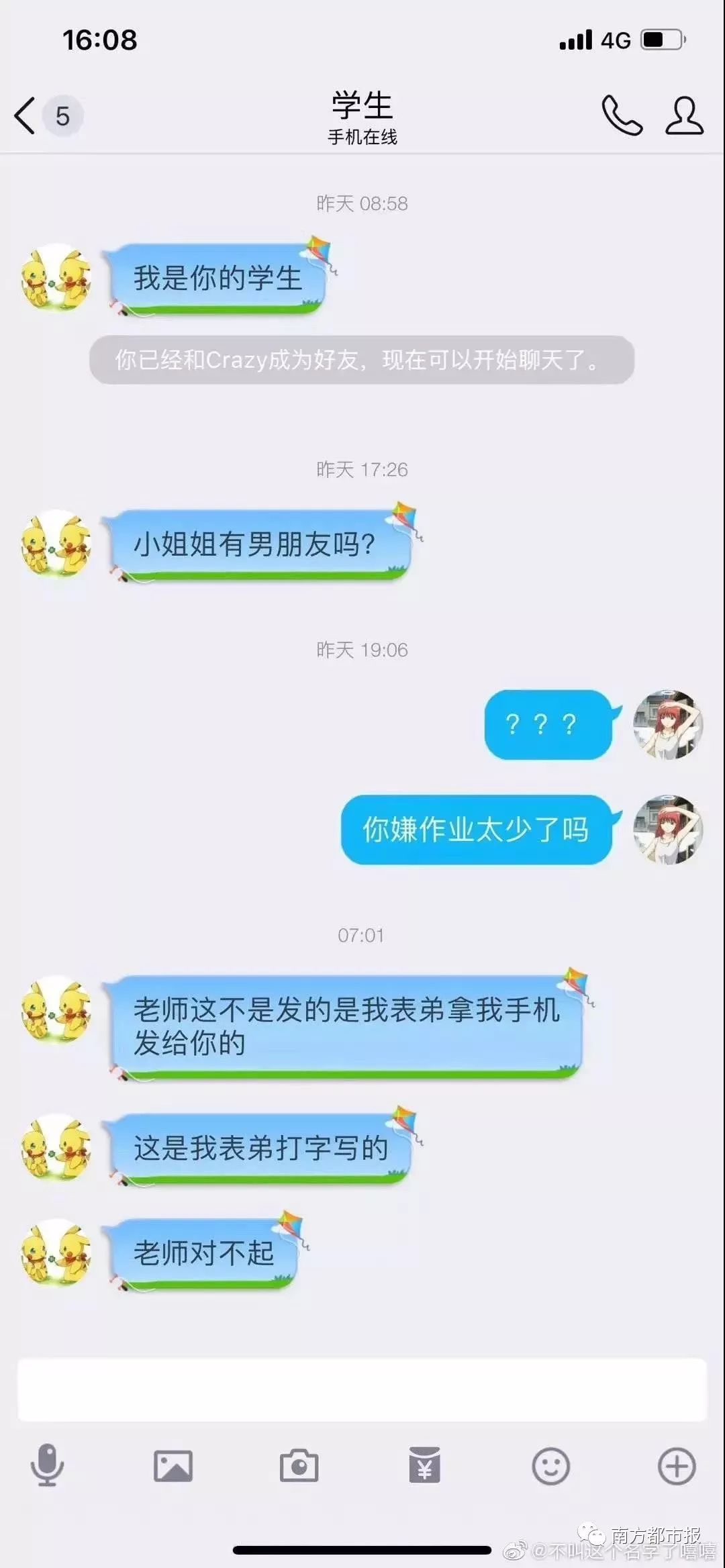 95后老师与70后家长聊天记录,95后女教师与70后家长尬聊