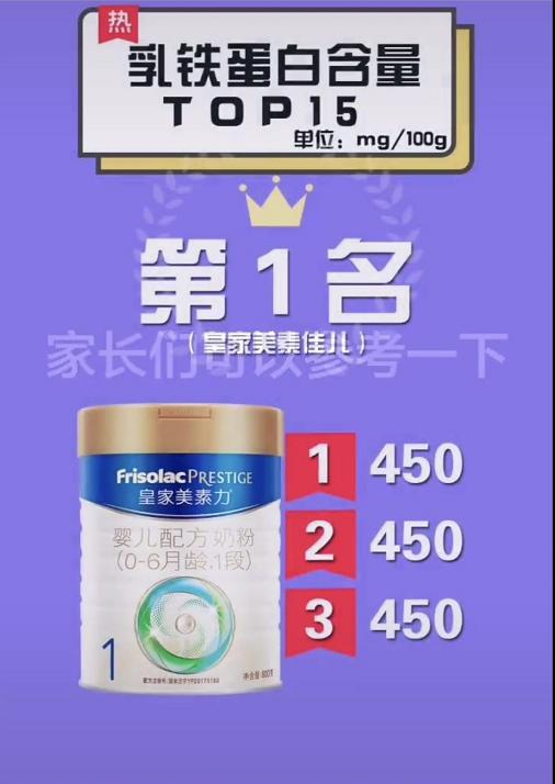 婴儿奶粉乳铁蛋白排行榜第一名,儿童奶粉哪家乳铁蛋白含量高