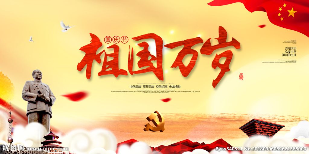 把诗歌献给祖国,诗经我的祖国