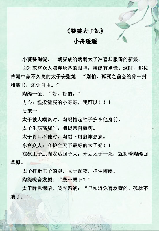 「推文」五本古言甜宠文,强推《饕餮太子妃》,甜甜的很奈斯