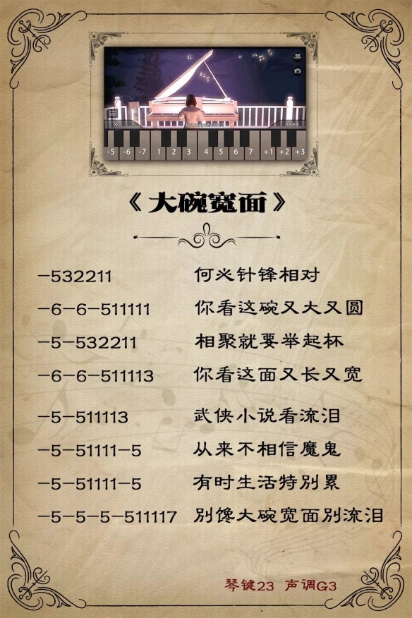 明日之后琴谱全集,明日之后琴谱