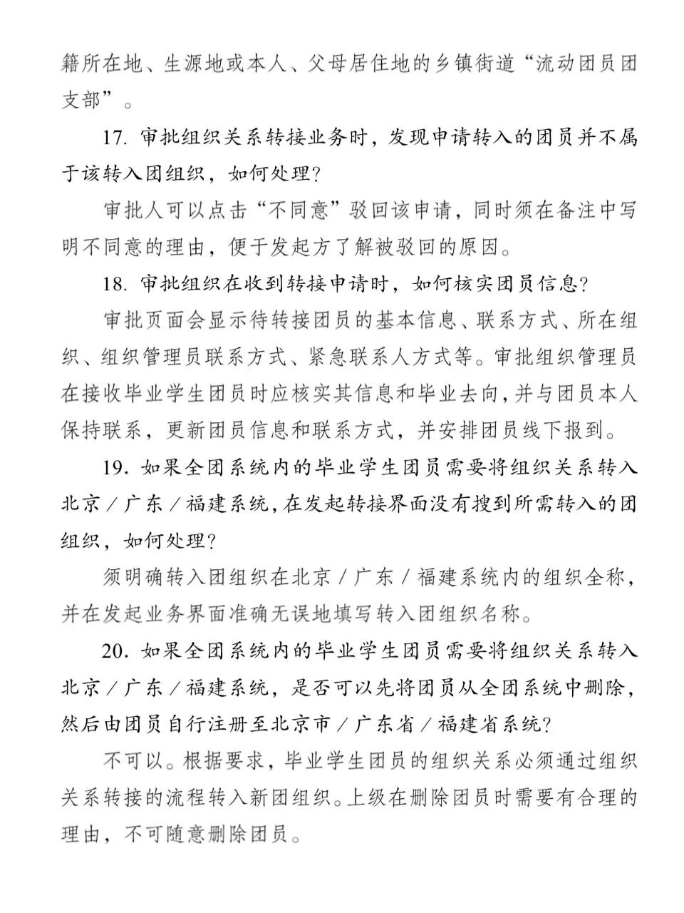 毕业学生团员团关系转接工作指引,团员档案和入党有关吗