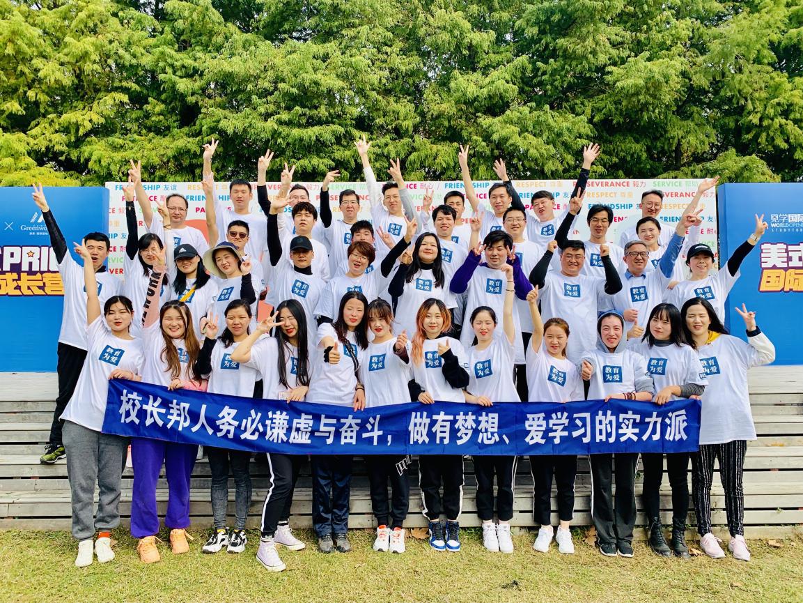 凝心聚力你我同行----记校长邦游美上海营地团建活动