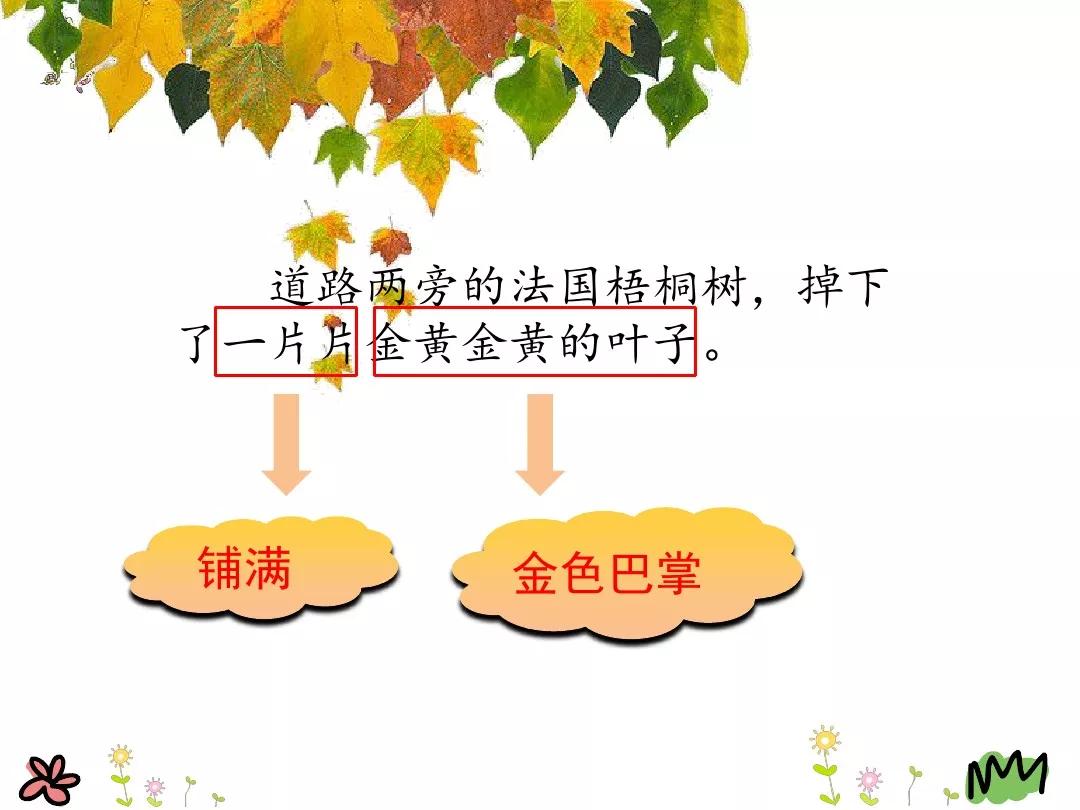 小学部编版三年级上册语文5课,三年级上册语文第5课水泥道朗读