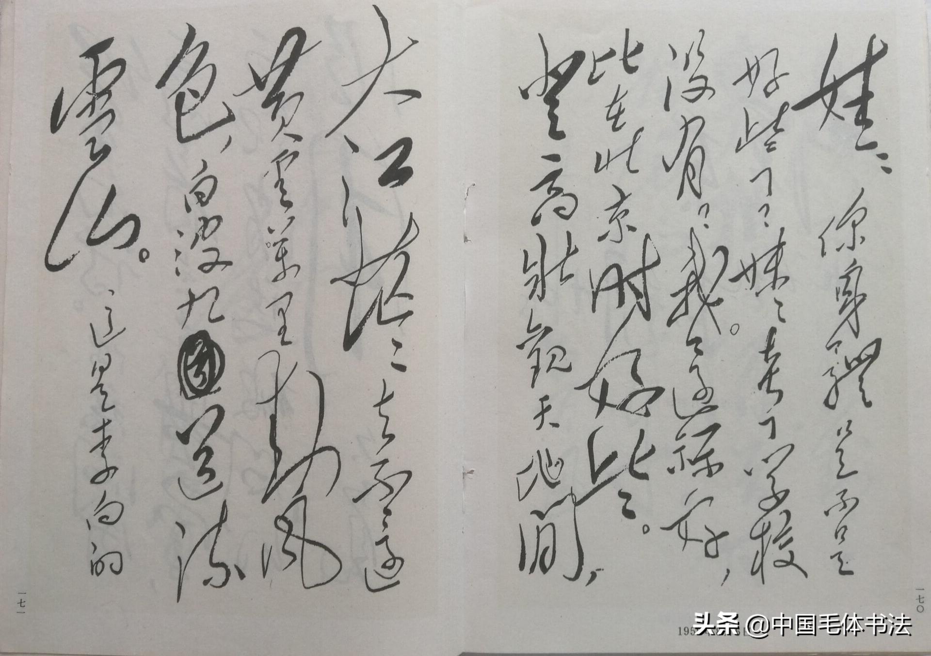 毛*东泽**用“得胜”名字落款的唯一墨迹