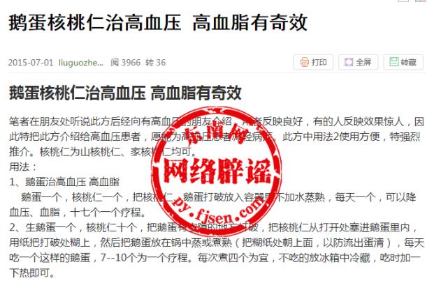 鹅蛋治疗高血压方法,鹅蛋核桃仁治高血压高血脂有奇效