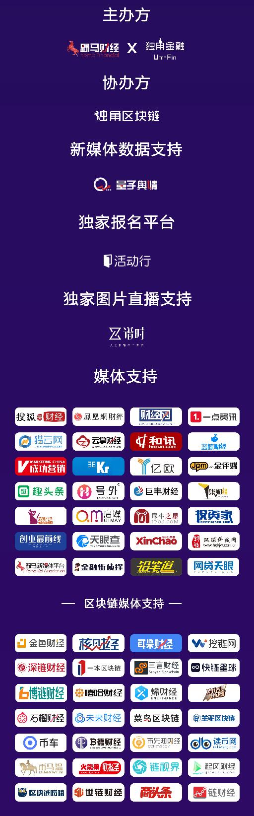 区块链与数字经济高峰论坛,区块链金融创新峰会