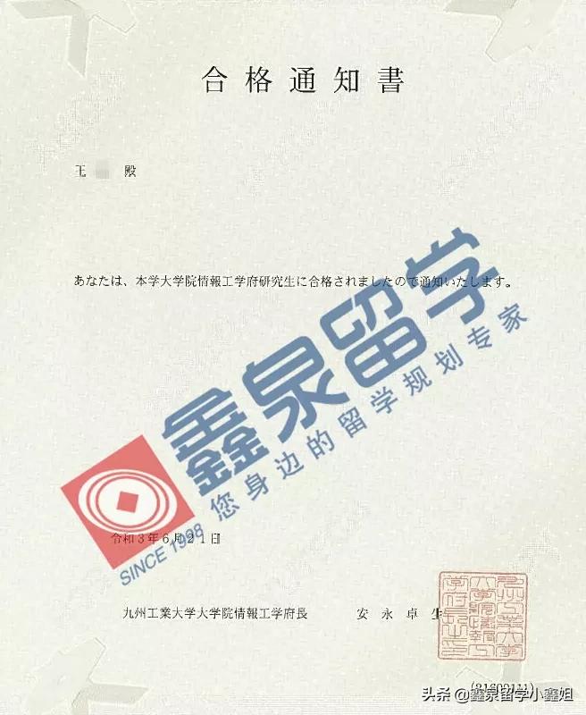 2021鑫泉录取捷报！日韩，马来德国offer来了