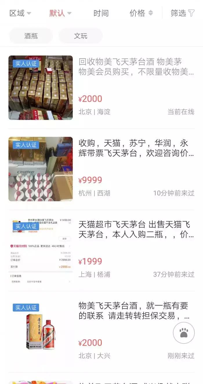 比演唱会门票还难抢！天猫苏宁1499元茅台几秒抢光，成功率仅3%