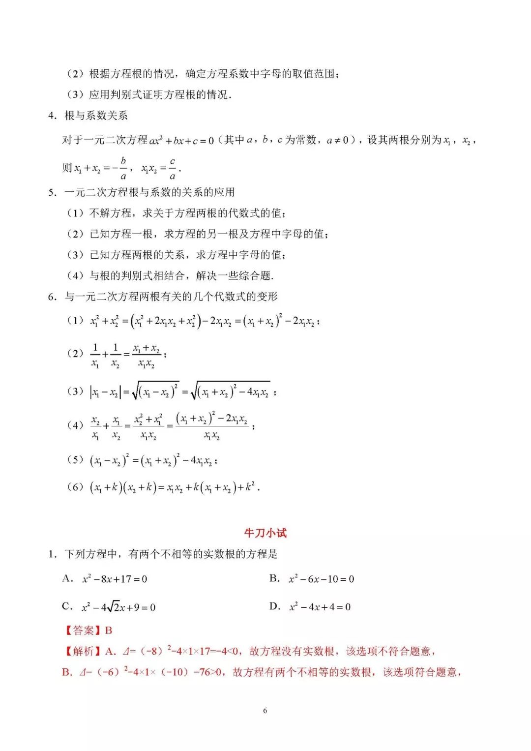 初中数学一元二次方程根和系数题,一元二次方程根与系数中考复习