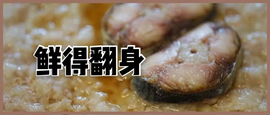 咸鱼翻身是命运吗,咸鱼翻身是什么