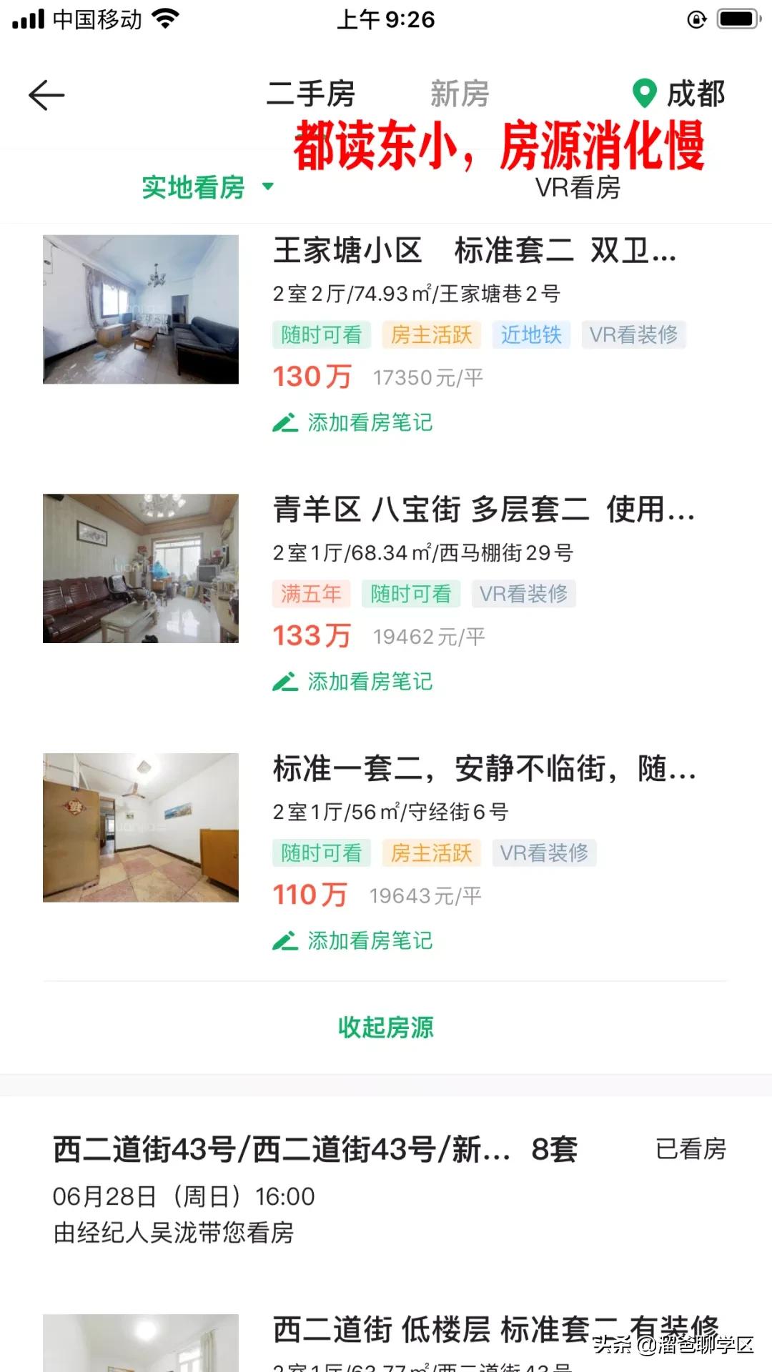 没人写买蜀华学校对口楼盘?我来个详细的