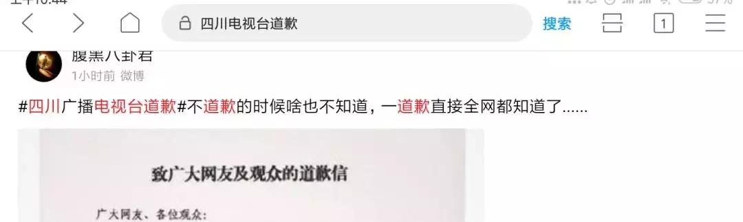 四川电视台道歉画面,四川电视台记者道歉
