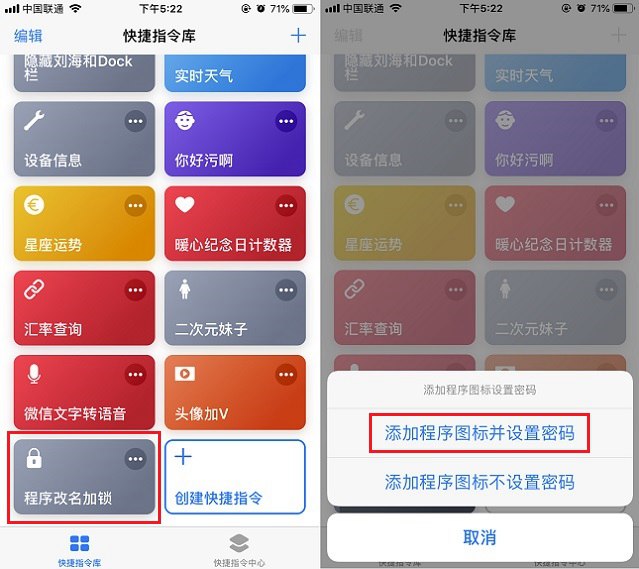 iphone给app换图标,iphone给手机app加锁