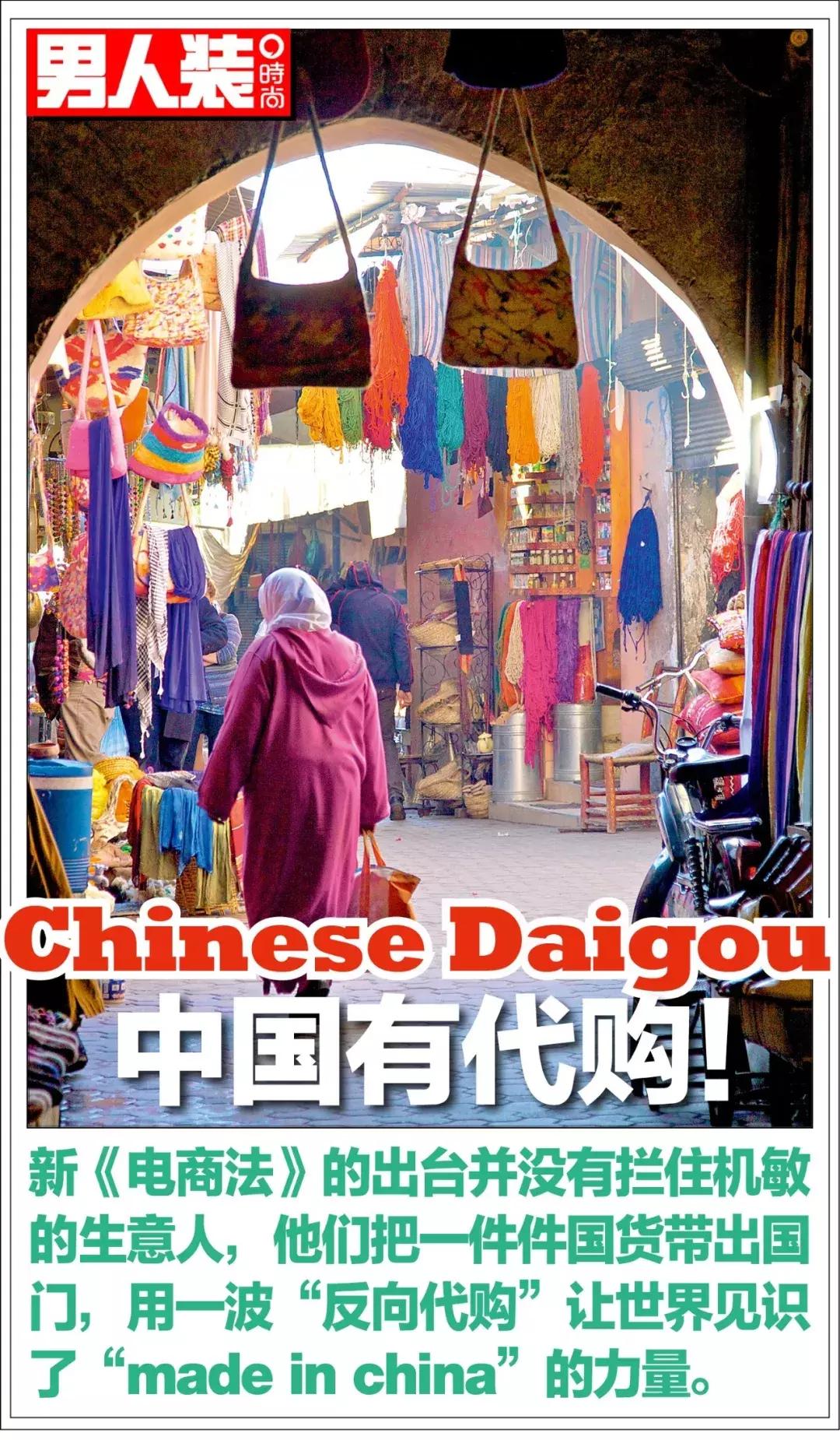 当外国人看到中国货,老外看中国代购