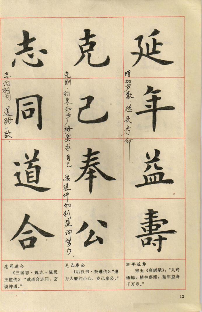 卢中南楷行隶三体成语字帖美爆了,卢中南楷书成语字帖