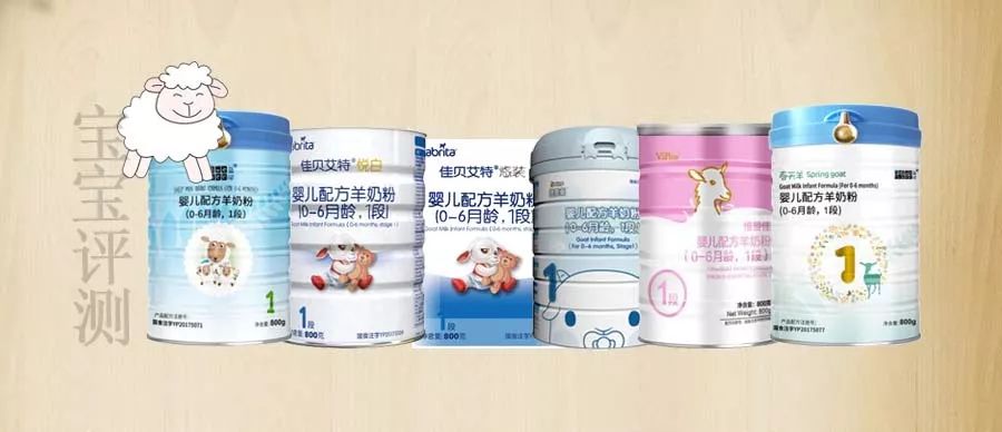7款国行羊奶粉评测一:价格相差100块,买哪种?