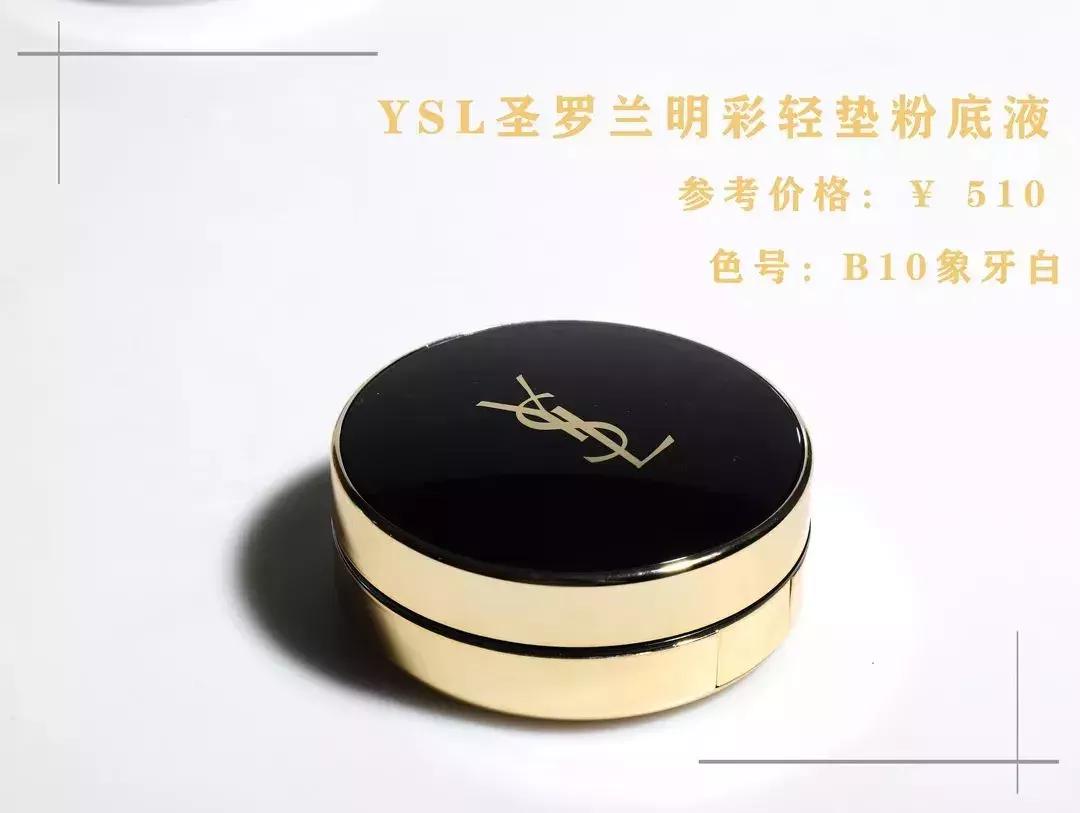 气垫推荐排行榜迪奥,迪奥和ysl气垫哪个好用