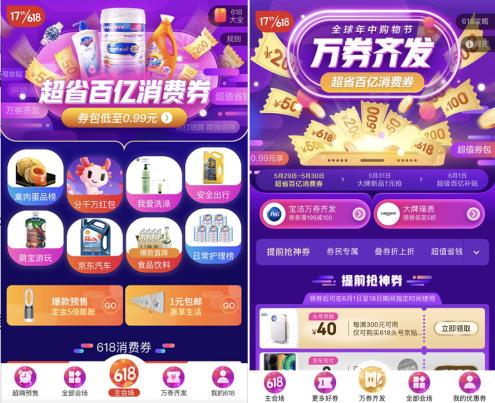 你以为领到了京东消费券，网友回复：你高兴得太早了