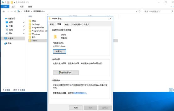 Windows10局域网共享文件