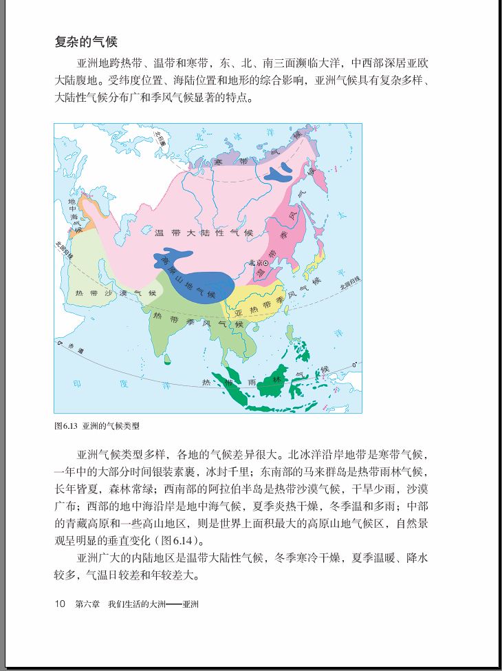 人教版七年级地理教材电子书,地理课本七下人教版电子课本