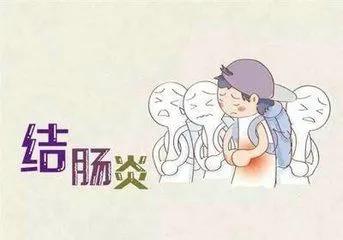 结肠炎有哪些症状,肠炎有哪些症状便血