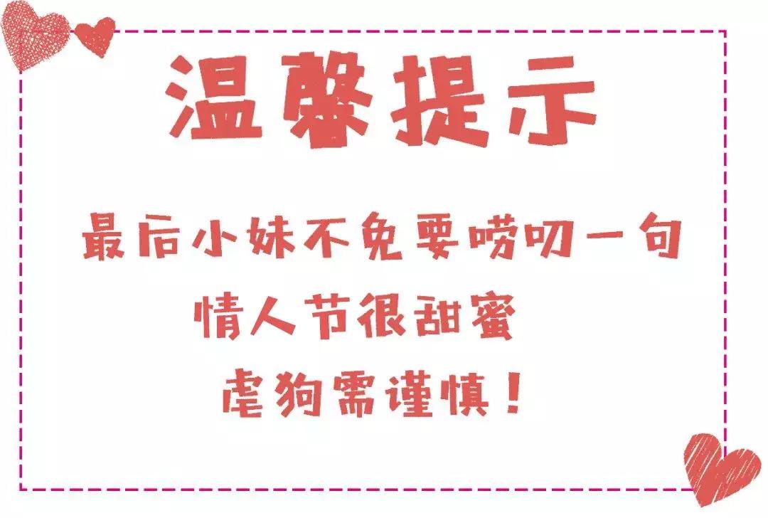 情人节最佳攻略,情人节保命指南拿去挑礼物吧
