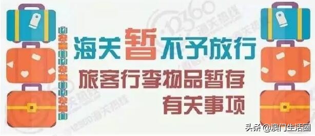 海关禁止带什么,澳门海关入境携带物品最新政策