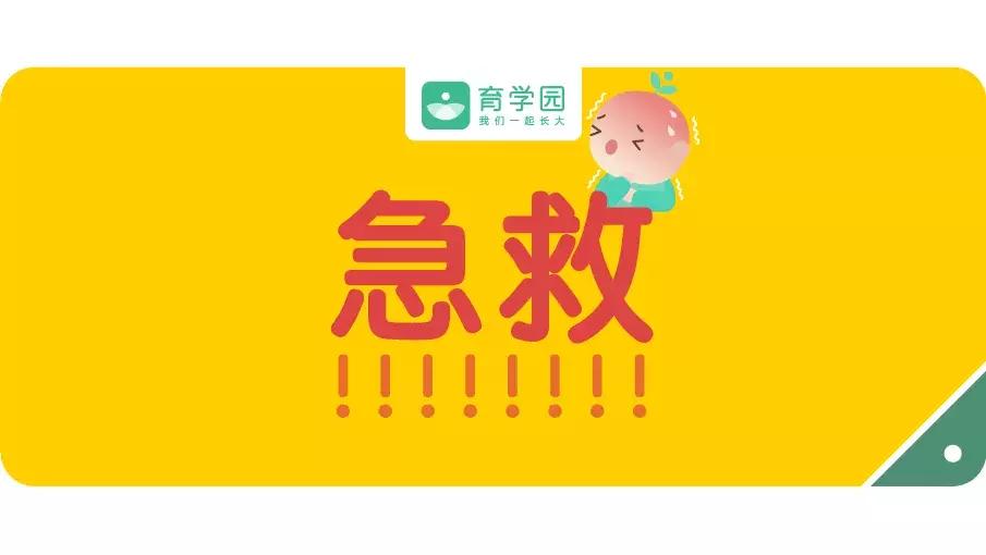 儿童异物卡喉的急救方法图,父母必知的急救方法