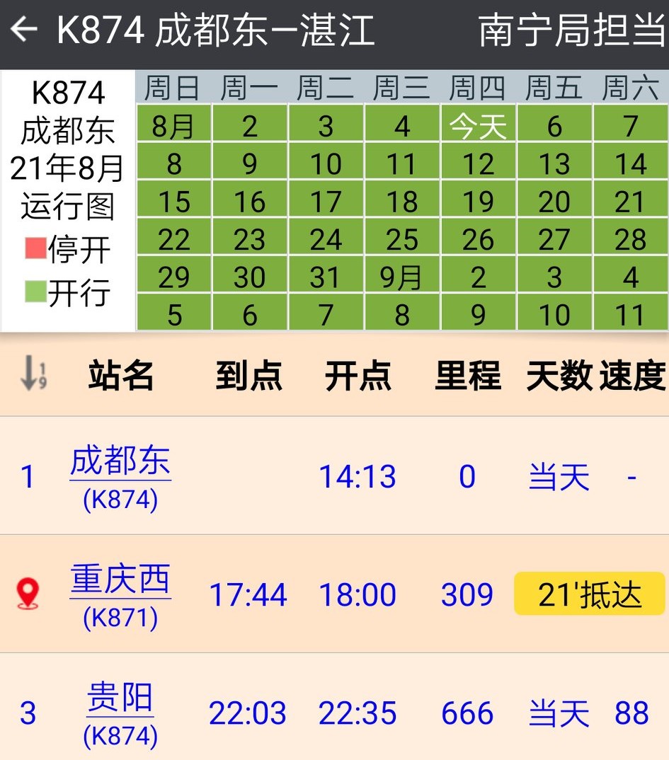 成都到重庆最划算的火车,成都到贵阳坐动车坐哪一边