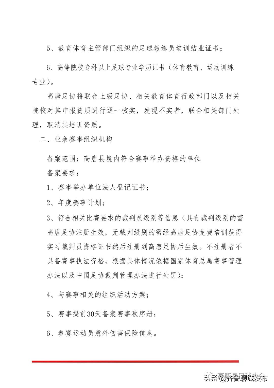 高唐县职业教育中心足球比赛,高唐体育培训