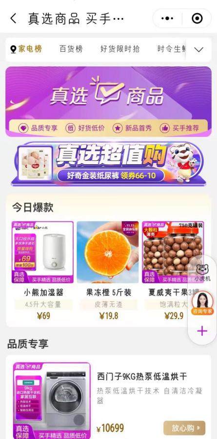 真选严选齐发力“真快乐”共享共建零售新生态