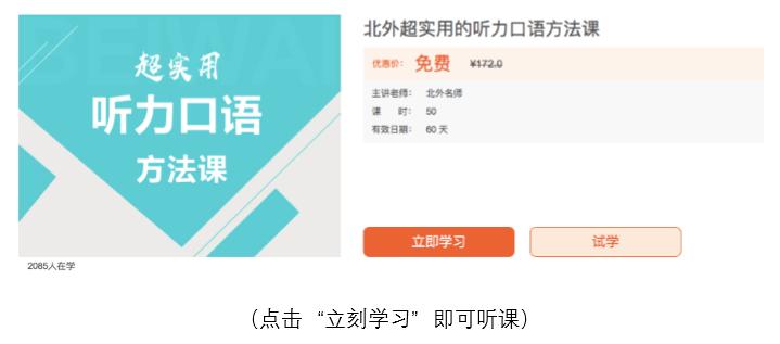 免费开放！北京外国语大学外语在线学习平台面向全社会发布！