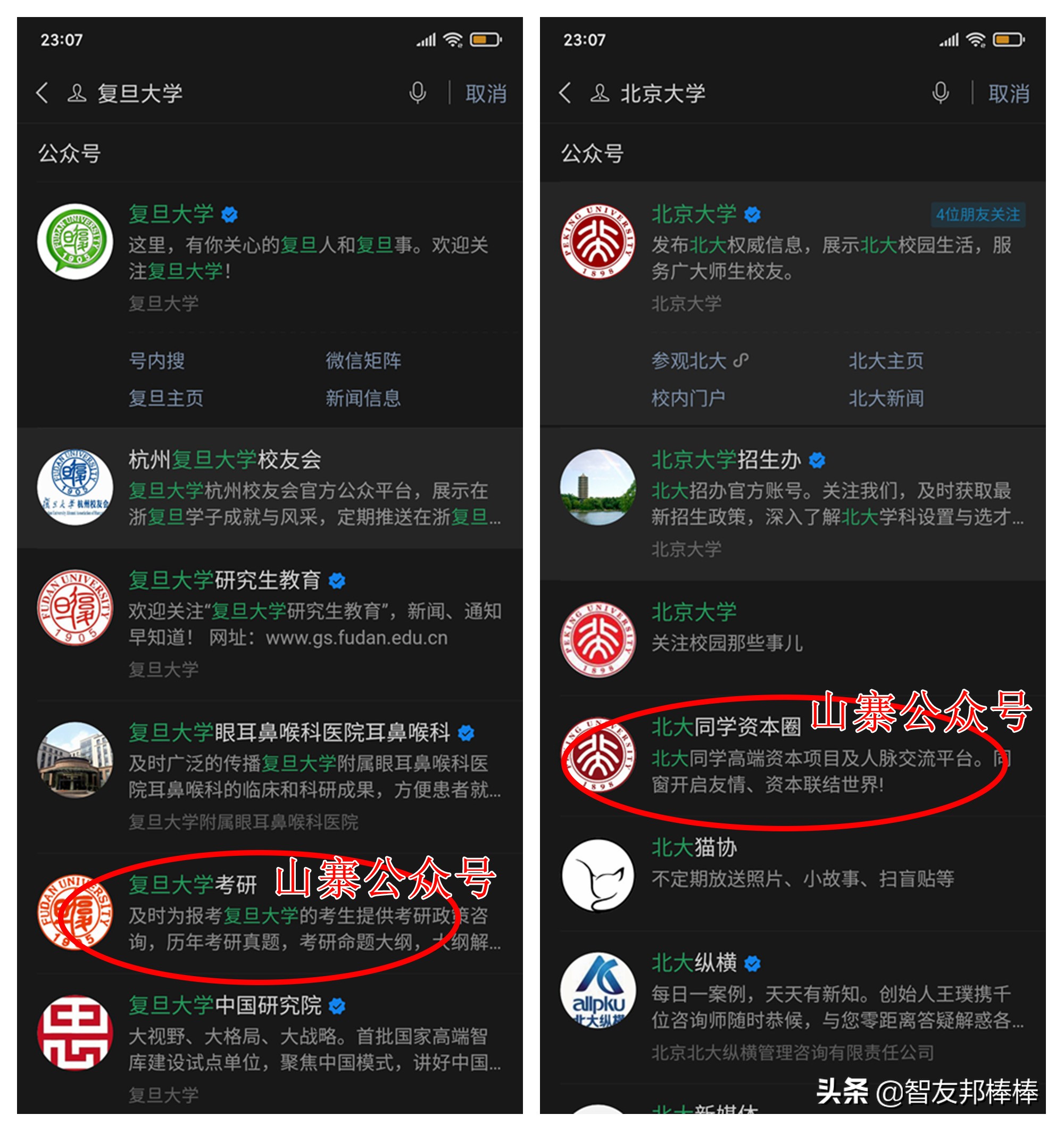 如何辨别公众号谣言,如何辨认微信假账号