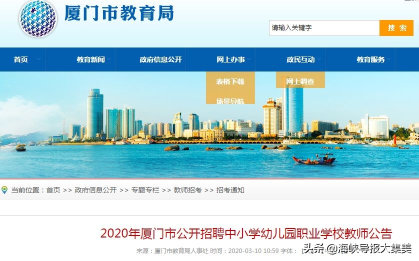 最新厦门发布重要通知,厦门教育局最新通知新政策