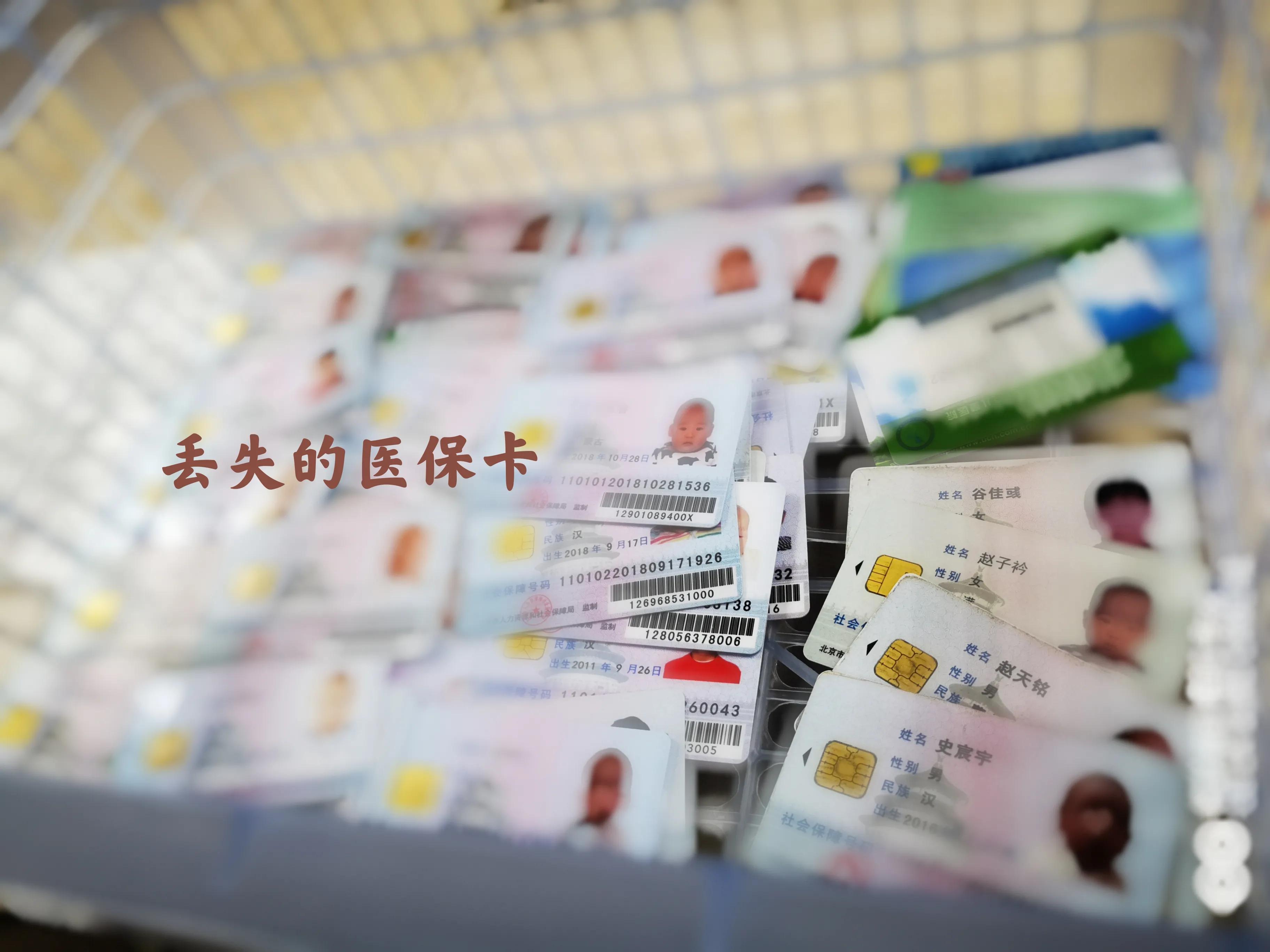 居民医保医院就诊卡丢了怎么办,医院医保忘记传数据了怎么办