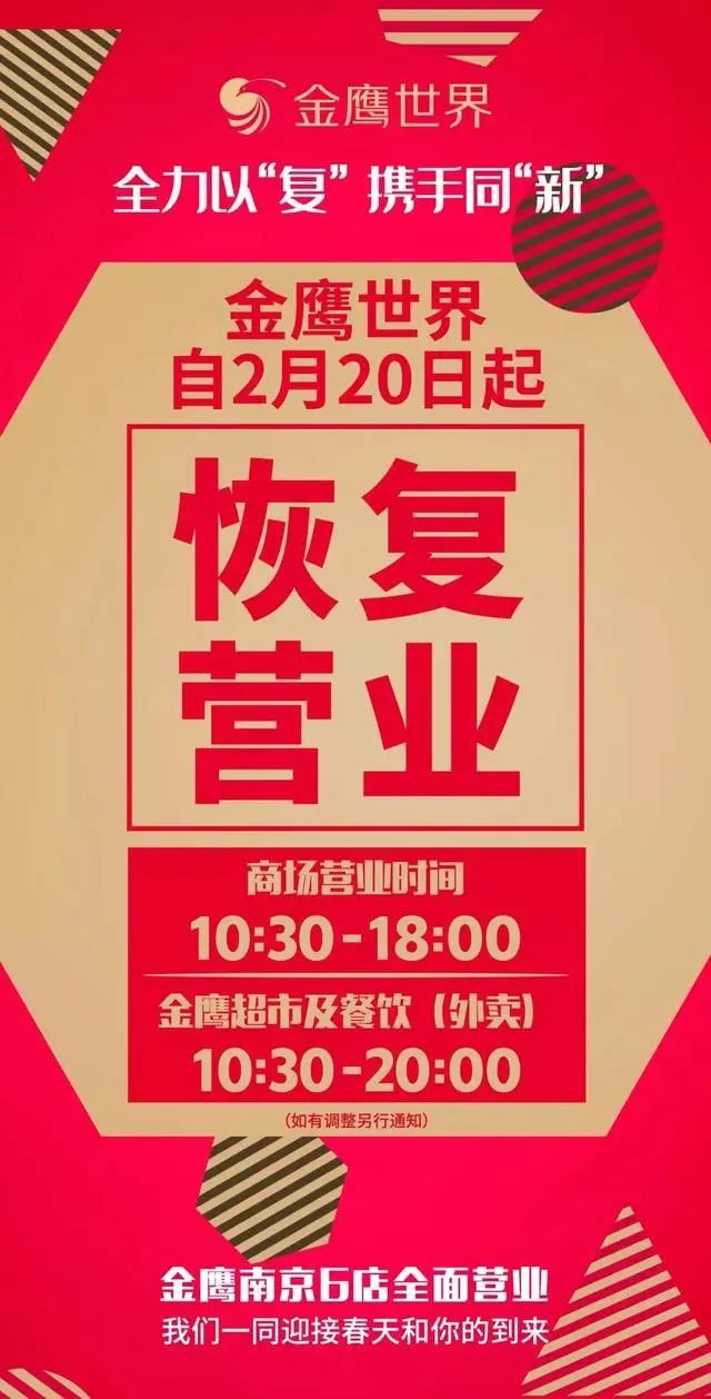 南京商场最新消息今天,最新南京商场调整营业时间