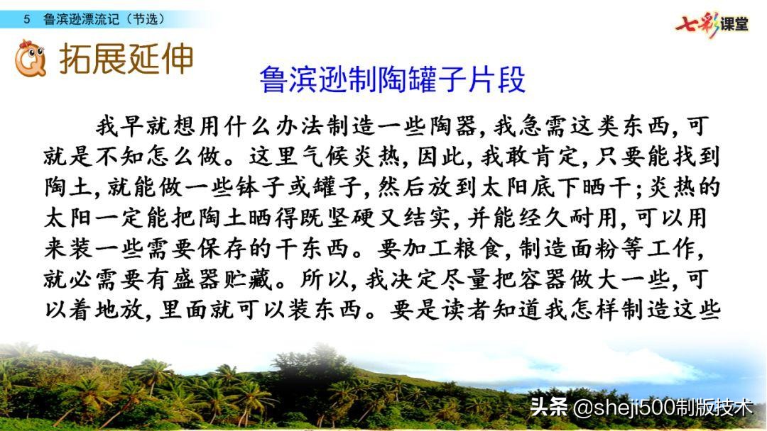 六年级下册鲁滨逊漂流记预习笔记,六下语文书预习笔记鲁滨逊漂流记