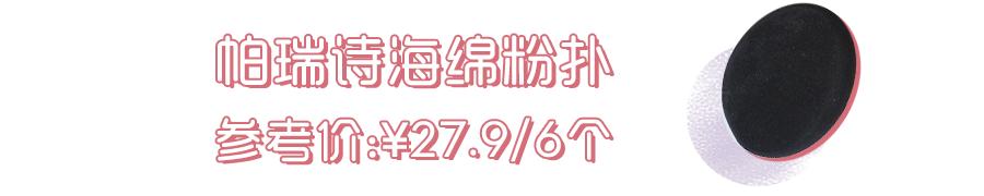 进来省钱！全网推的粉扑竟然“踩雷”