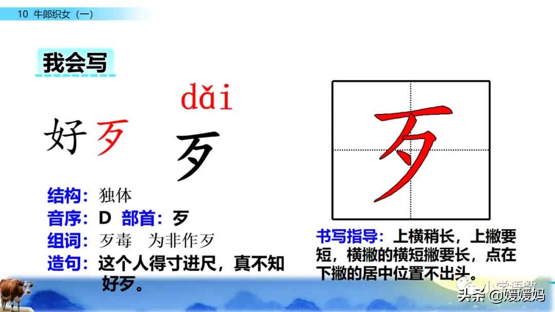 部编版五年级语文上册牛郎织女题,五上语文牛郎织女第10课ppt