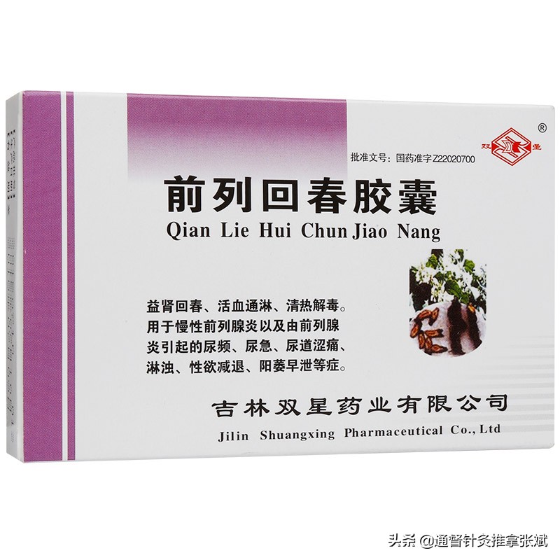 常用治疗前列腺炎的21种中成药