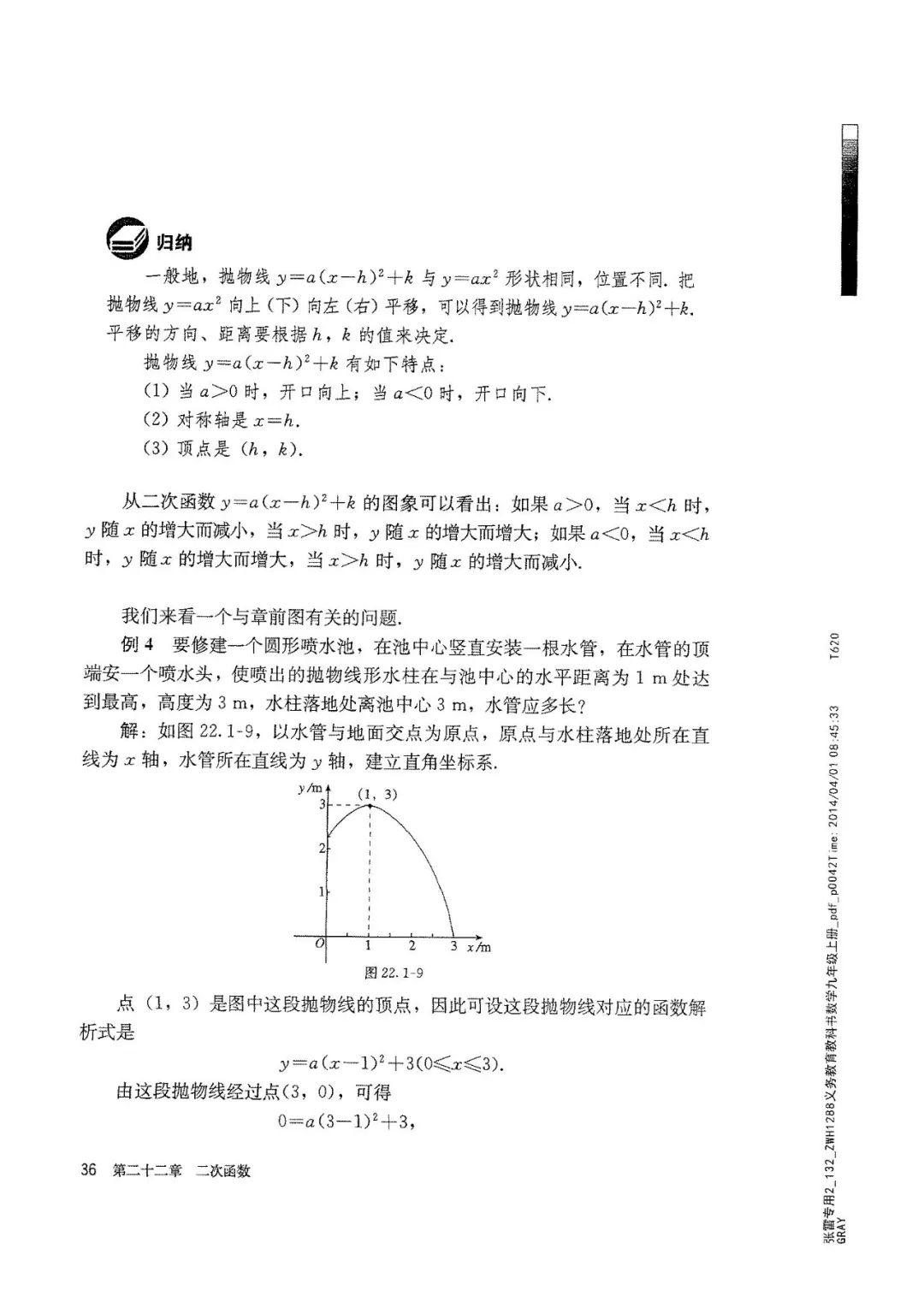 人教版数学九年级上册电子课本（高清可*载下**），暑假预习用